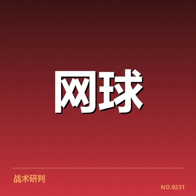 大满贯赛程与签表背后,赛事布局引发关注