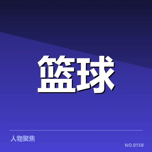 本阶段球队名册及赛程数据确认
