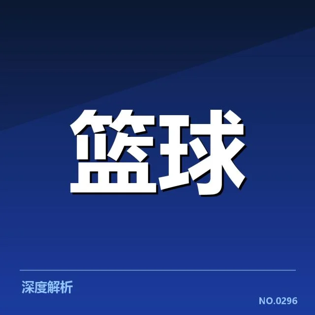 欧洲篮球联赛数据统计：赛事表现真相何在