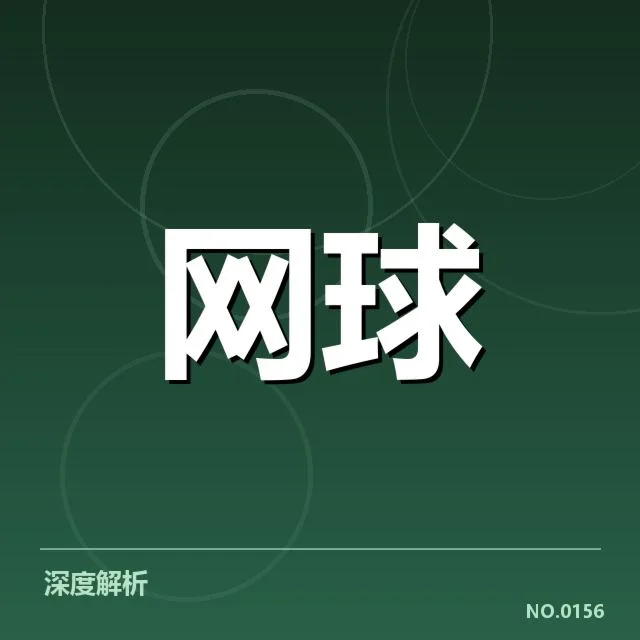 迈阿密公开赛体能分配：选手竞技状态如何保障