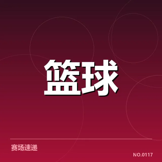 近期NBA全明星赛数据与确认信息
